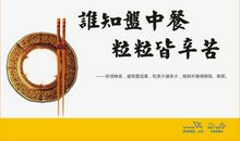 节约粮食的标语