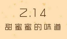 2017情人节短信息