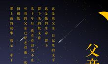 关于父亲的诗句