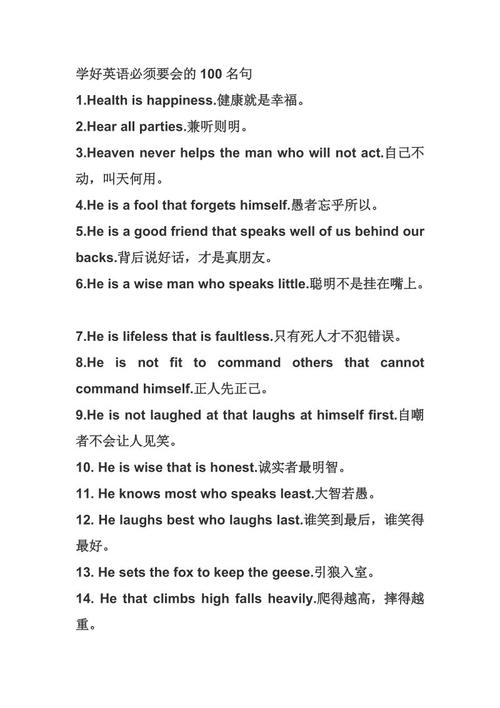 健康的英语谚语