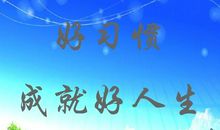 学习习惯的名言警句