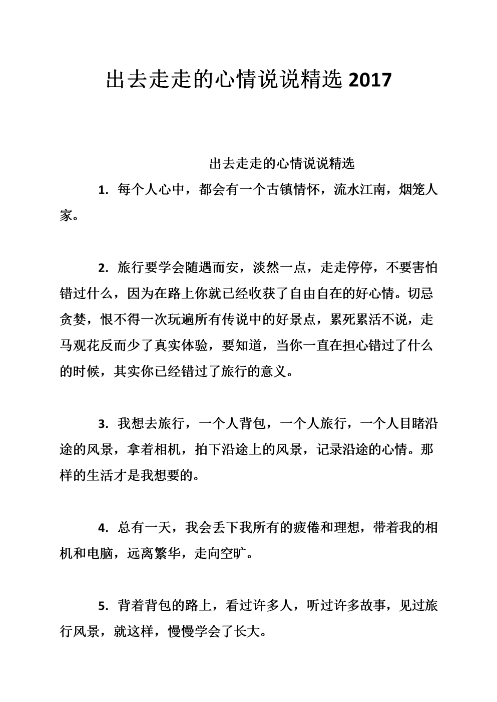 谈论外出的心情