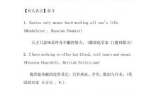 励志名言英汉互译