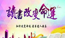 关于读书的励志名言