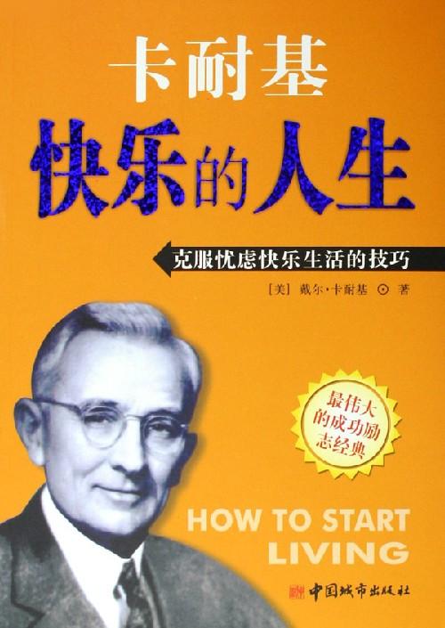 戴尔·卡内基行情