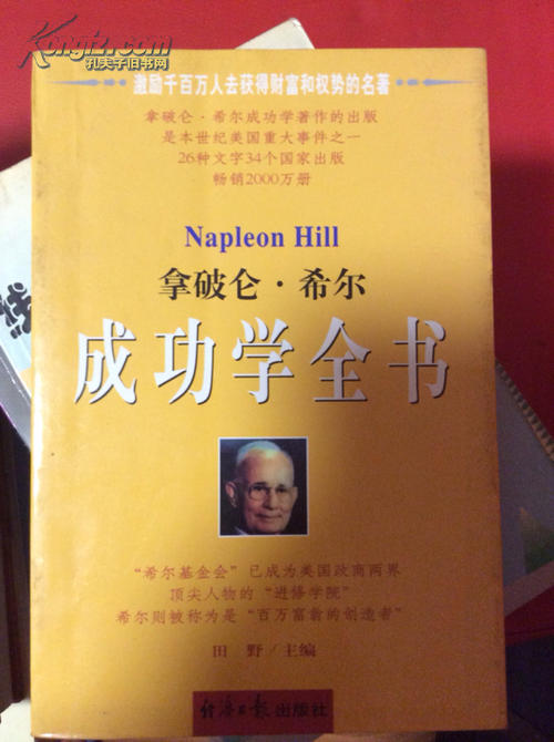 拿破仑·希尔的名言