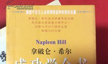 拿破仑希尔的名言