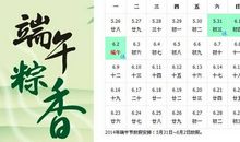 端午节健康短信