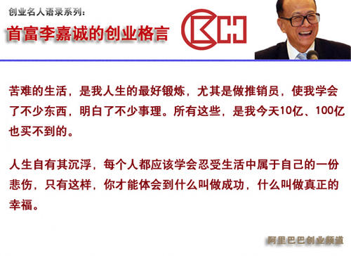 李嘉诚语录