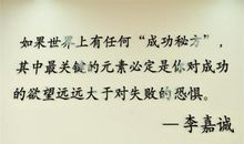 李嘉诚投资理财名言