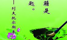 关于爱学习的名人名言