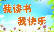 多读书读好书的名言