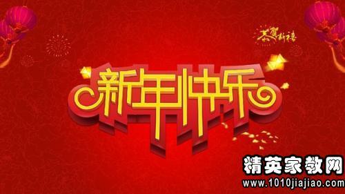 2017年元旦领导问候