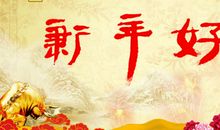 2017元旦情侣短信