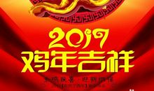 2017元旦商务短信