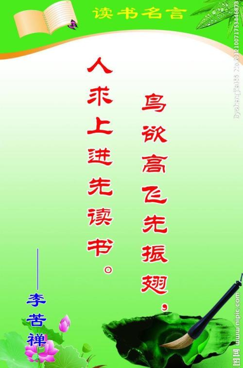 读名言