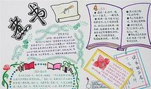 读书名言警句手抄报