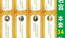 励志的名人名言