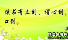 读书好的名言警句