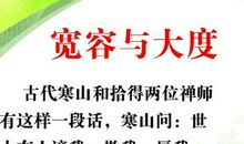 宽容的英语名言