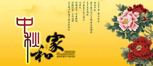 2017中秋节贺卡问候