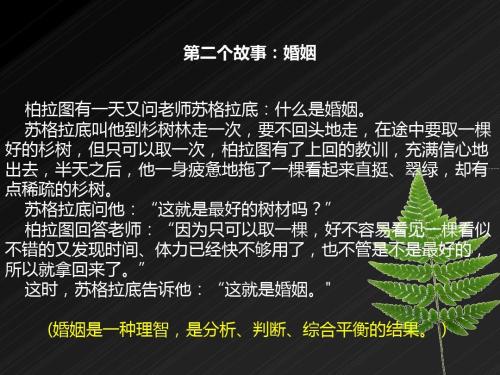 柏拉图关于爱情的著名话语
