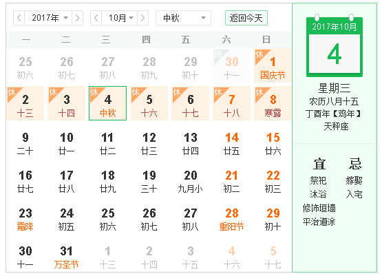 2017中秋节祝短信