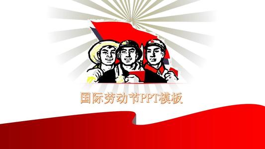 5.1国际劳动节短信