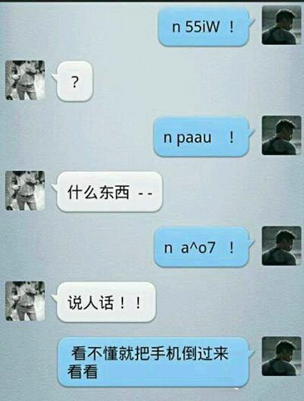 坦白的搞笑讯息