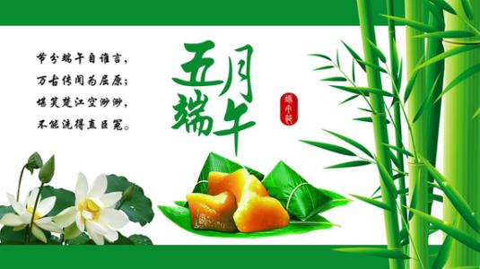 端午节酒店祝福语