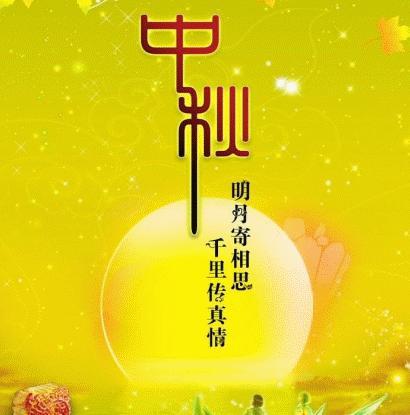 2017中秋节祝短信
