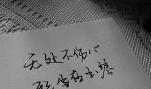 文字控空间说说