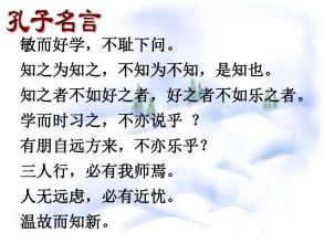 孔孟阅读语录