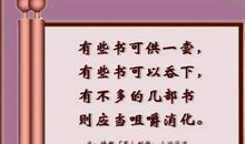 中国读书名人名言