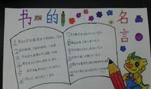 读书手抄报资料名言