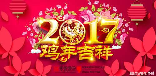2017年祝福