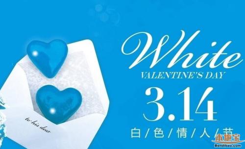 3月14日的情人节短信