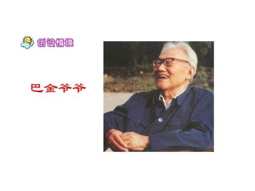 关于巴金的名言