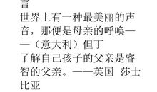 关于父爱的名人名言