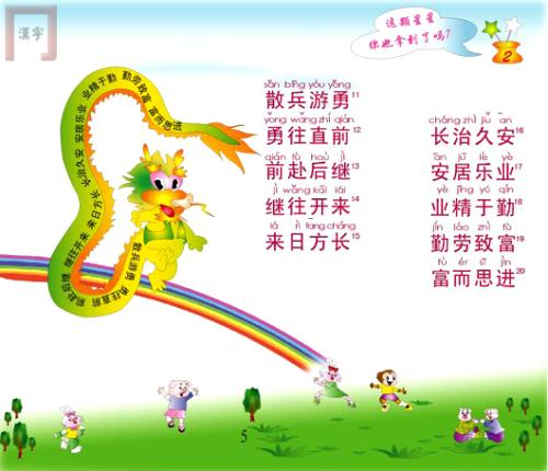 激发孩子们努力学习