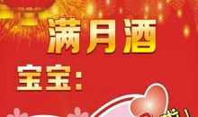 宝宝满月酒邀请短信