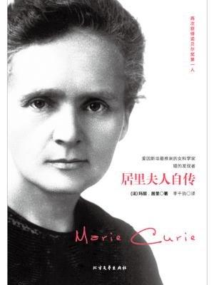 居里夫人的英文名言