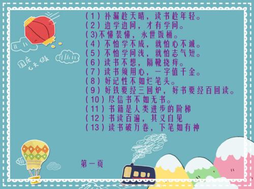 阅读报价和寓言谚语