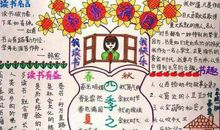 名言名句读书手抄报