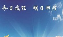 关于团队的个性说说