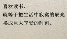 名人有关读书名言