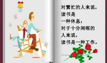 伟人的读书名言