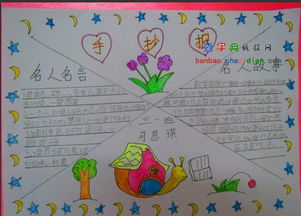 小学名人名言手稿