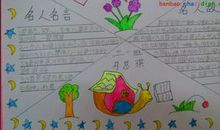 小学名人名言手抄报