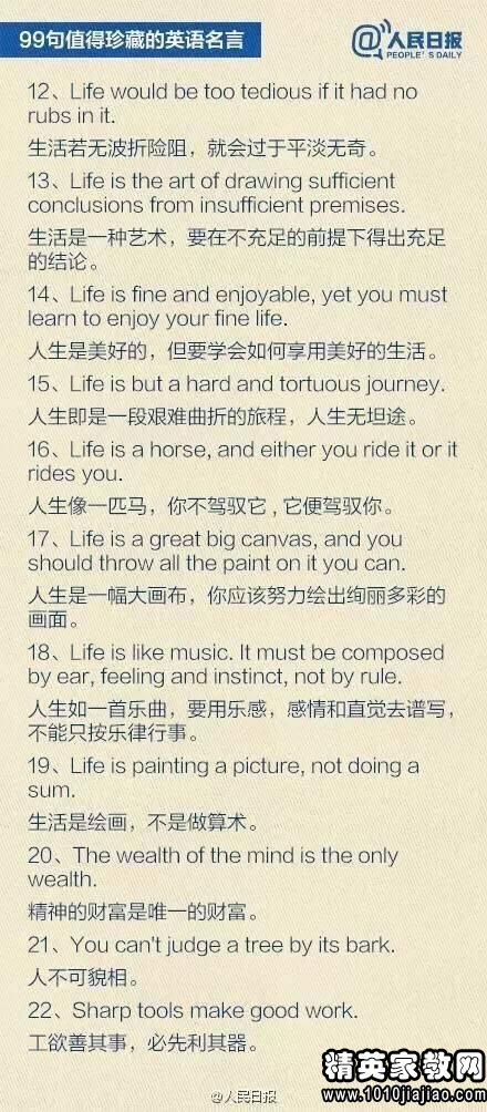 关于生活的英语名言